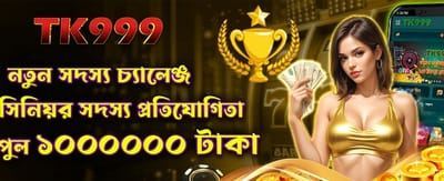 নতুন মেম্বার স্পেশাল বোনাস