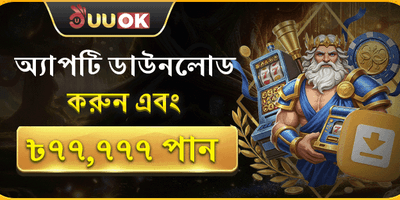 অ্যাপ ডাউনলোড স্বাগতম বোনাস