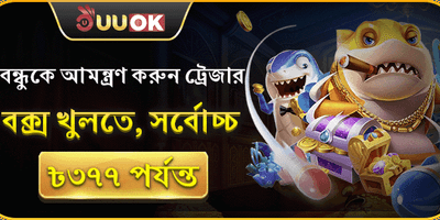বন্ধুকে রেফার করুন এবং বোনাস পান